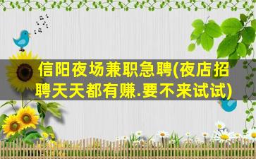 呼和浩特夜场招聘